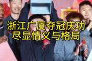 华体会国米赞助商-全能健儿惊艳亮相，挑战者夺冠尽显实力