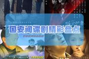 华体会官方平台下载-国安遭遇连败，危机重重仍需正视