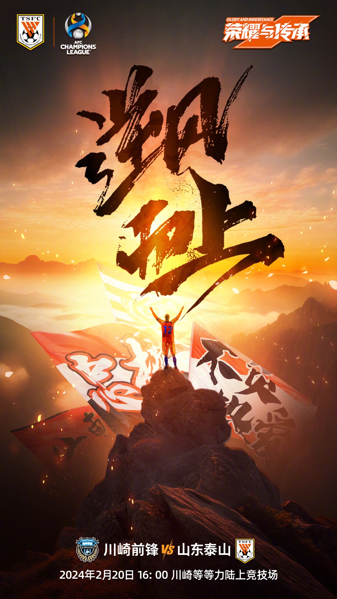 泰山主场战平建业，保持不败态势