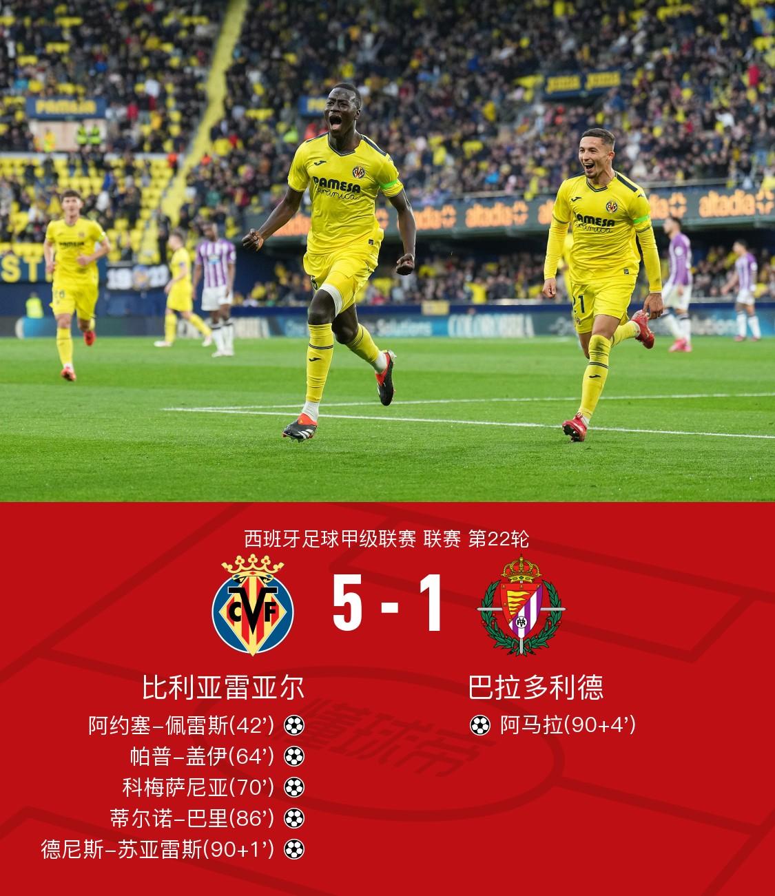 比利亚雷亚尔三连胜表现稳步上升的简单介绍