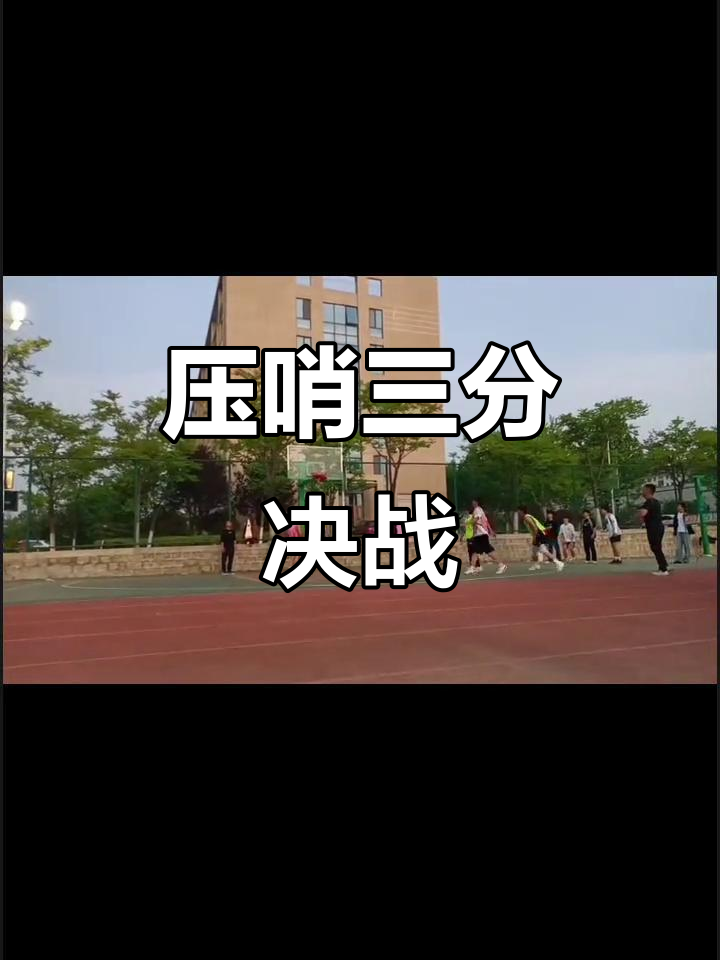包含关键一球，决定比赛胜负的命运的词条