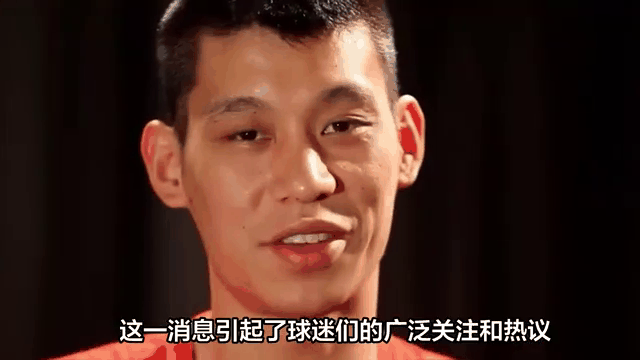 林书豪将回归NBA，球迷热议归队举措