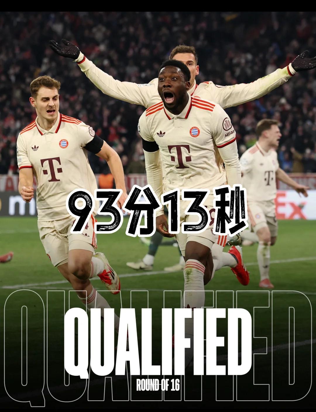 拜仁逆转巴黎，晋级欧冠决赛！