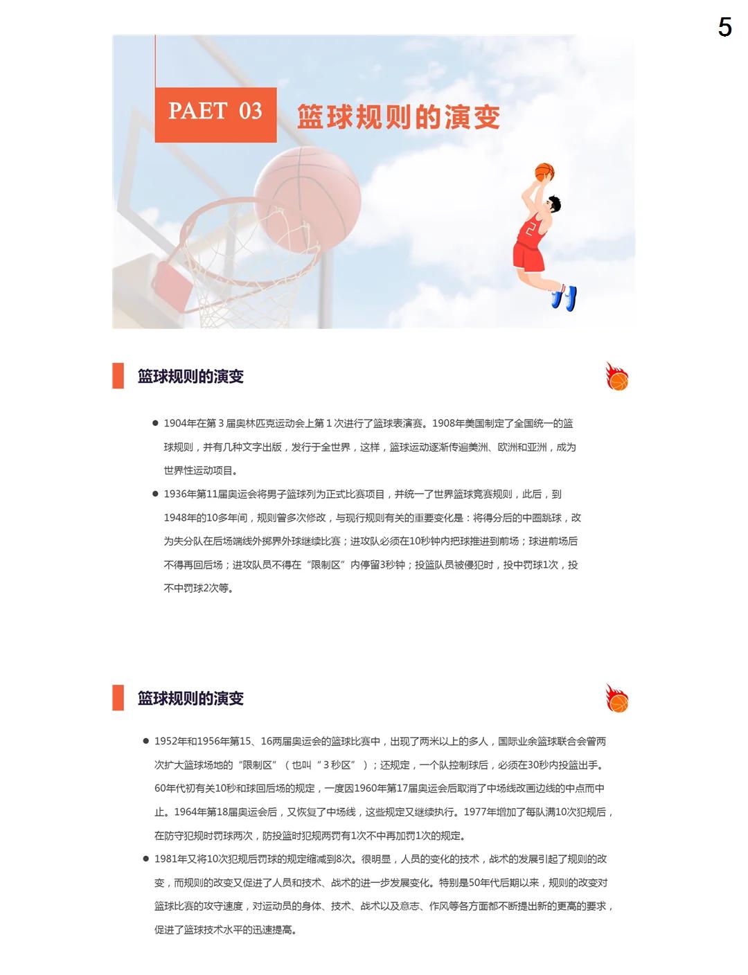 篮球解说达人讲述背后故事 篮球解说达人讲述背后故事